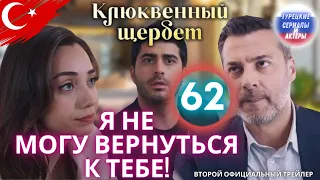 Клюквенный шербет серия 62 второй официальный трейлер #клюквенныйшербет #турецкиесериалы