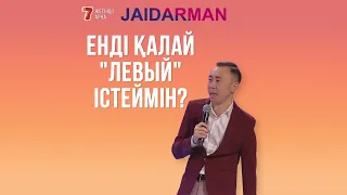 ИНСУЛЬТ АЛҒАН ӘКІМ  | ЖАҢА ҚОРҒАН | Jaidarman Cup | Жайдарман Кап