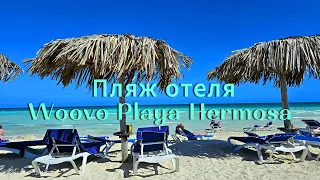 Пляж отеля Woovo Playa Hermosa Cayo Paredon Resort