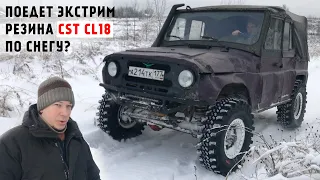 Сделано в Китае. MT шины CST CL18 Land Dragon. Первый тест.