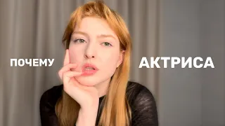 КТО ВЫБИРАЕТ ПРОФЕССИЮ АКТЁРА?