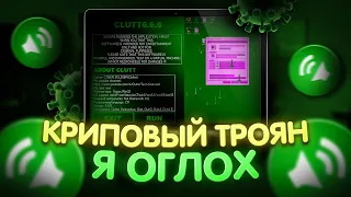 CLUTT6.6.6.EXE - ОЧЕНЬ КРИПОВЫЙ И ГРОМКИЙ ВИРУС