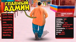 ДАЛ 1 МИЛЛИАРД ГЛАВНОМУ АДМИНУ! НА ЧТО ПОТРАТИТ? на АРИЗОНА РП