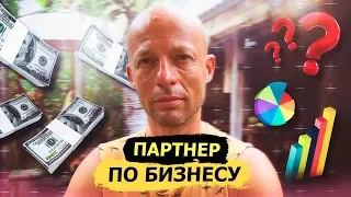 Как правильно выбрать партнера по бизнесу?