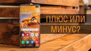 Samsung Galaxy S10+: почему обзора не будет и отличия между Galaxy S10 и S10+