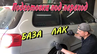 Подготовка авто к покраске в переход |как сделать переход.