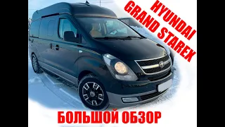 Hyunday Grand Starex БОЛЬШОЙ ОБЗОР