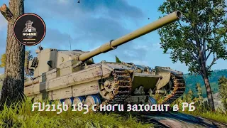 Бабаха врывается с ноги в рейтинговые бои - FV215b 183 #tanksblitz