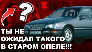 OPEL SENATOR B. Мерседес для ЖАДНЫХ