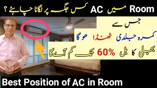 How to select best place to install ac in bedroom and living room wall ||اے سی||