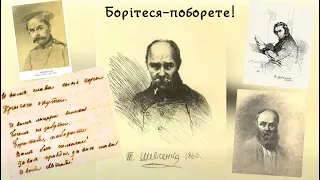 Борітеся поборете!