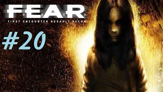 Прохождение F.E.A.R. - Эпизод 10: Откровение / Саркофаг