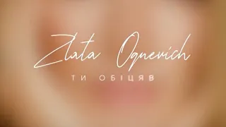 Zlata Ognevich - Ти обіцяв - КАРАОКЕ - мінус