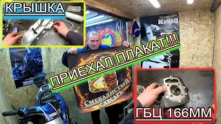 166fmm ГБЦ, КРЫШКА 139 QMB И ОБНОВА ДЛЯ САРАЯ!