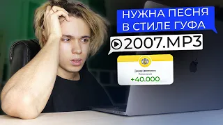 Делаю песню на заказ за 40000 руб. в реальной жизни