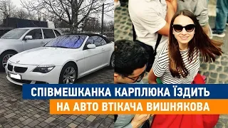 Співмешканка Карплюка виявилась власницею авто втікача Вишнякова