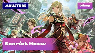 Аниме-сериал и игра Scarlet Nexus – обзор