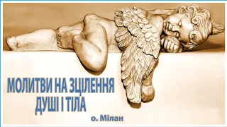 Молитви на зцілення душі і тіла | Екзорцизмування і захист | читає священник-екзорцист о. Мілан