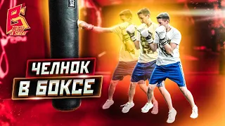 Челнок в боксе - тренировка работы ног в советской школе бокса