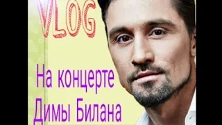 Концерт Дима Билан Неделимые 35