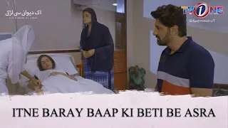 Itne Baray Baap Ki Beti Be Asra  | Aik Diwani Si Ladki | TV One #AikDiwaniSiLadki #tvonedrama #tvone