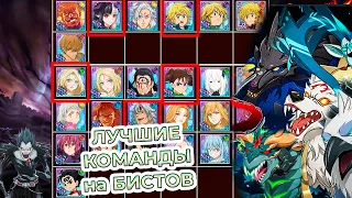 ВСЕ ПЕРСОНАЖИ В ИГРЕ ДЛЯ БИСТОВ И НЕ ТОЛЬКО  | ГАЙД ДЛЯ НОВИЧКОВ | 💪 Seven Deadly Sins: Grand Cross🔥