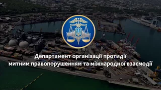 Українська митниця сьогодні –  це, перш за все,  економічна безпека країни