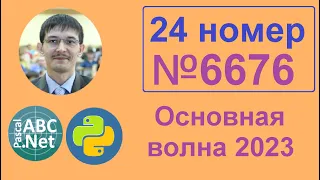 ЕГЭ информатика 24 задание. Основная волна 2023 экзамена. Метод замены и регулярных выражений