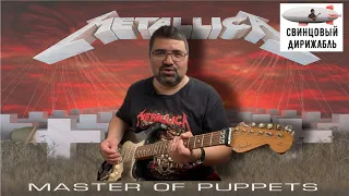 Metallica. Карабасы-барабасы трэша