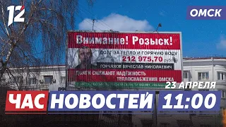 Доска позора от приставов / Задержали наркоторговца / Новые остановки. Новости Омска