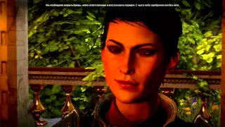 Dragon Age Inquisition Чужак Альтернативный финал