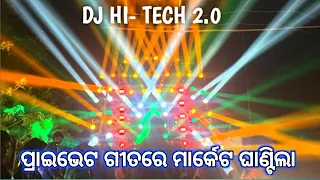 DJ HITECH 2.0 PRIVATE SONG PLAY BY DJ RANU  BY NME #djhitech #privatesongs #anguldj