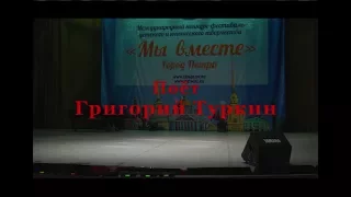 Поёт Гриша Туркин.