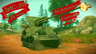 War Thunder- Безбашенные Самоходки.