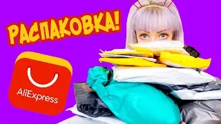 ОГРОМНАЯ РАСПАКОВКА Посылок с Aliexpress