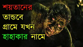 The Wailing Movie Explained in Bangla | বাংলায় দ্য ওয়েলিং মুভিটির গল্প | Afnan Cottage | Korean