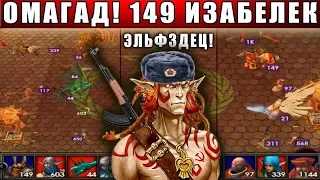 HEROES 5 - ЭПИЧНЫЕ БИТВЫ: УЖАС КАКОЙ ПОТНЫЙ БОЙ (Лесной союз VS ОРДЕН ПОРЯДКА)