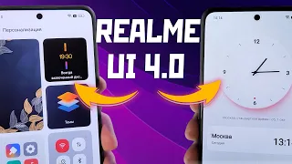 Realme ui 4.0 новые приложения твоего Realme