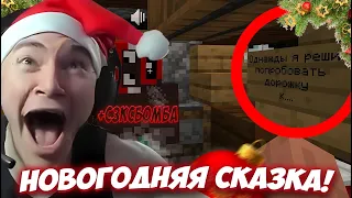 ДЕРЗКО69 СПАСАЕТ НОВЫЙ ГОД в МАЙНКРАФТ (ft. sbomba3131) 🔥 DERZKO69 ЛУЧШЕЕ