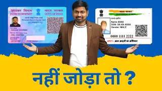 Pan card aadhar card link के 1000 की फीस नहीं दी तो क्या होगा ?