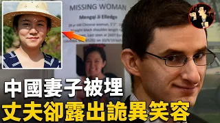 中國留美女研究生離奇失蹤，丈夫頻頻露出冷笑，18個月遺體被發現，真相才大白天下