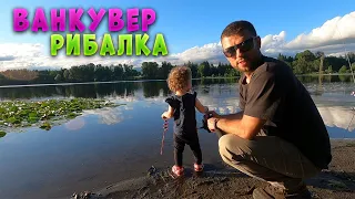 Рибалка на коропа у Ванкувері. Канада