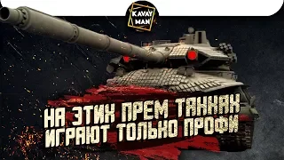 ТОП 5 самых ЛУЧШИХ прем танков за все время / WoT Blitz