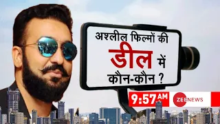 Badi Bahas Live: अश्लील फिल्मों की डील में कौन-कौन? | Raj Kundra Arrested | Porn Case |Mumbai Police