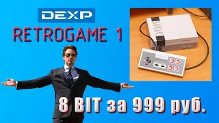 Обзор и тест DEXP RetroGame 1 - игровая консоль от DNS за 999 руб. (клон Dendy и NES Classic Mini)