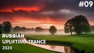 🎵 Russian Uplifting Trance Mix 2024 🔹Episode #09