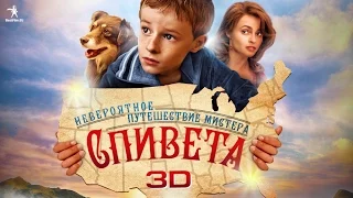 Невероятное путешествие мистера Спивета - трейлер