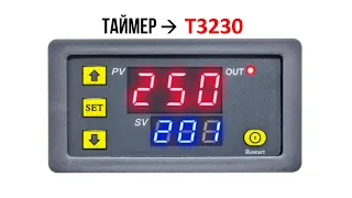 T3230 реле времени таймер AC220V