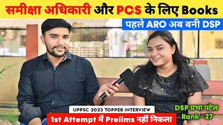 समीक्षा अधिकारी और PCS के लिए Books 📚 | ARO से बनी DSP 🔥 | UPPSC 2023 Topper | DSP Prabha Patel