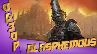 Blasphemous | ОБЗОР | Кровавая религия |